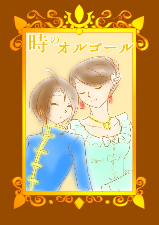 時のオルゴール