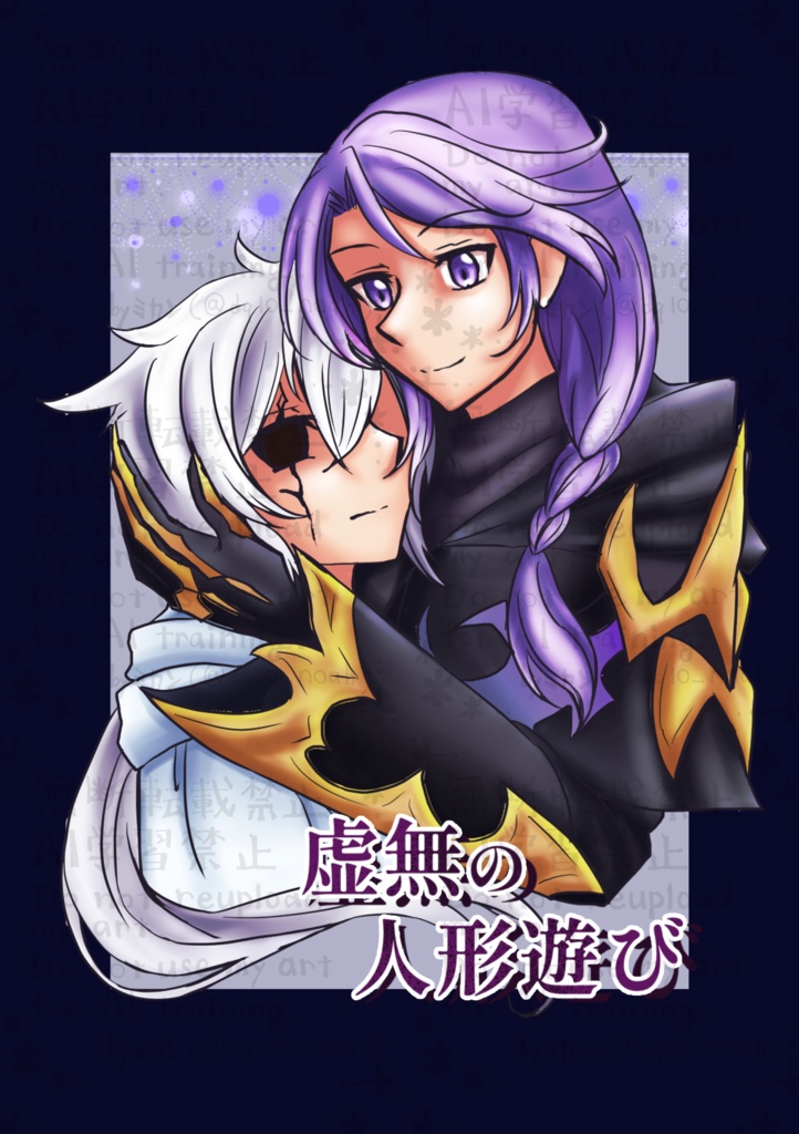 虚無の人形遊び