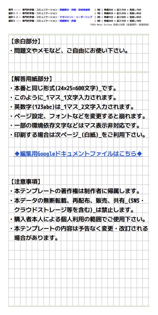技術士第二次試験 解答用紙 PDF&Googleドキュメント用テンプレート