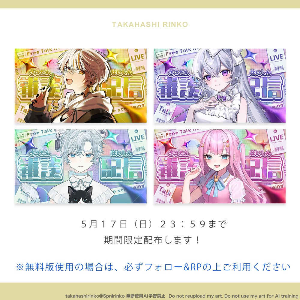 【サムネイル素材】雑談用テンプレート【全4色】