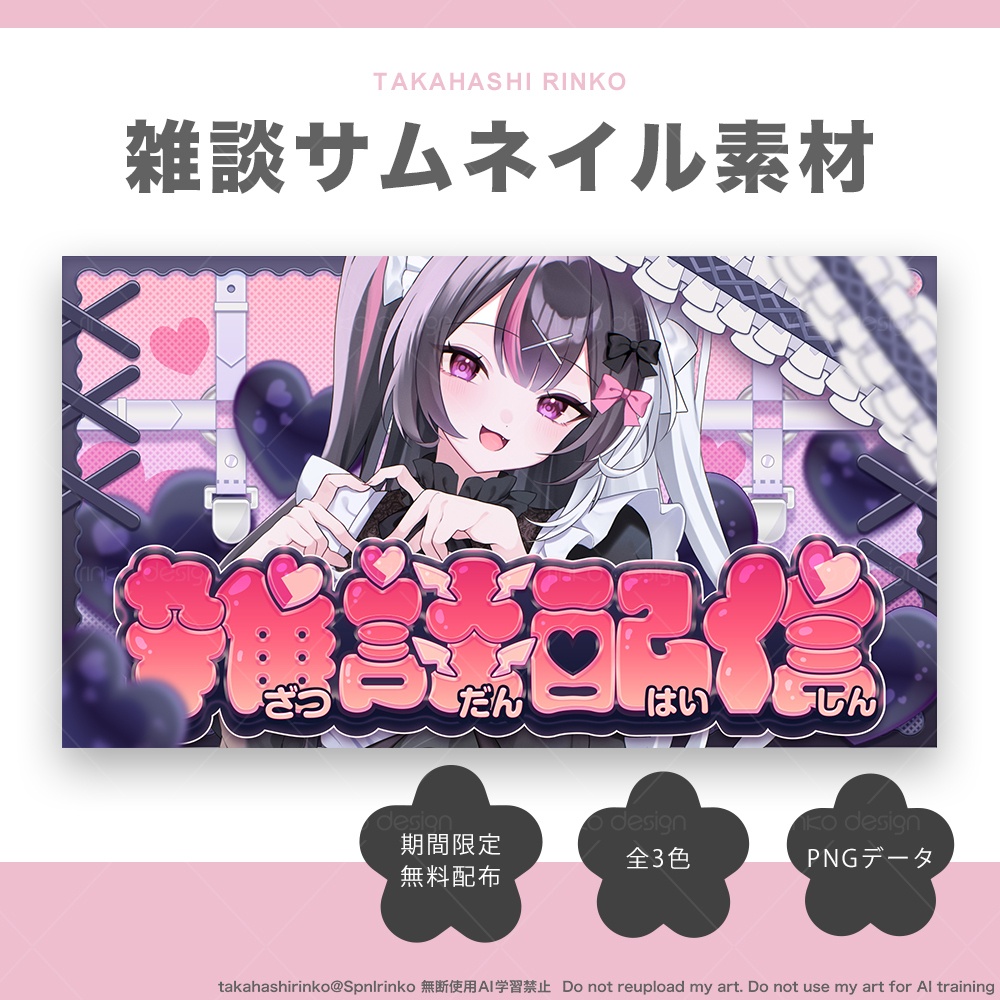 【サムネイル素材】雑談用テンプレート【全3色】