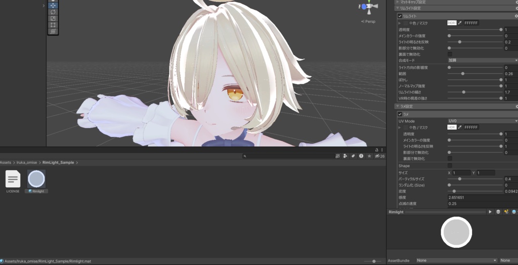 光るリムライト(lilToon)