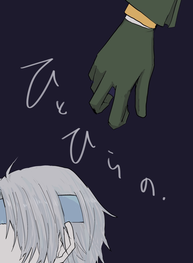 【匿名発送】ひとひらの.