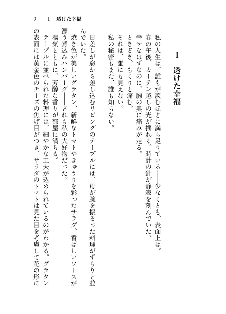 【hrak】phony【死柄木】