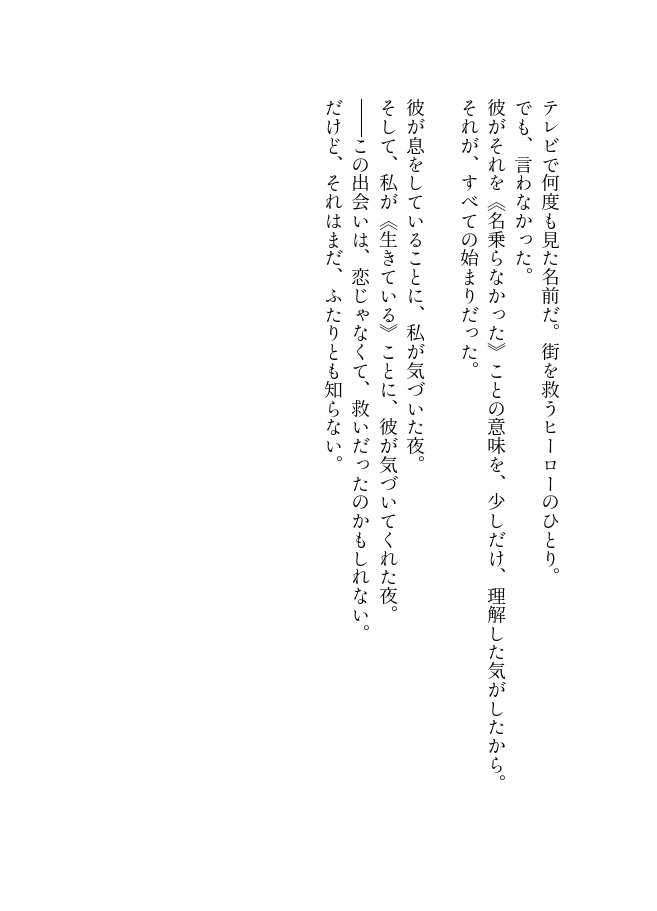 【hrak】息をするには難しい【焦凍】