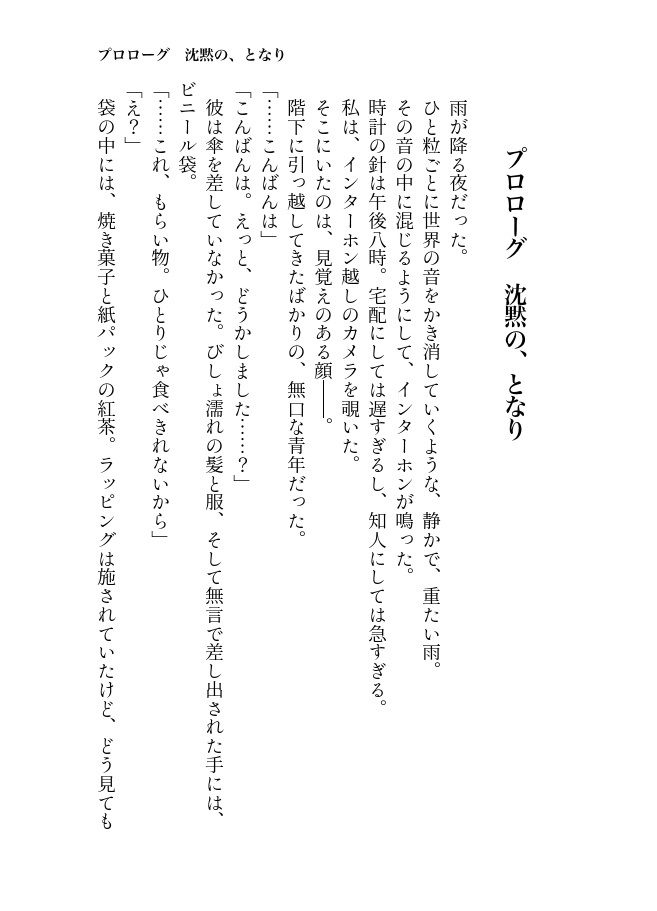 【hrak】息をするには難しい【焦凍】