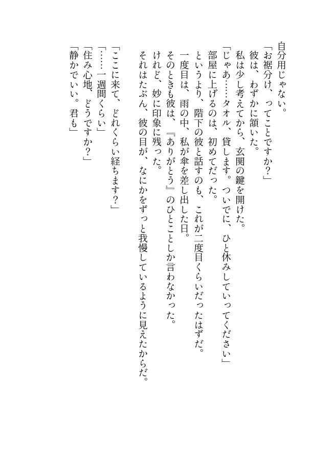 【hrak】息をするには難しい【焦凍】