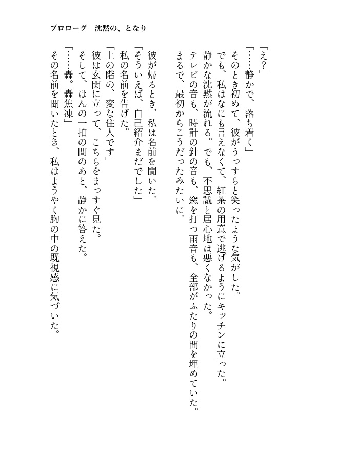 【hrak】息をするには難しい【焦凍】