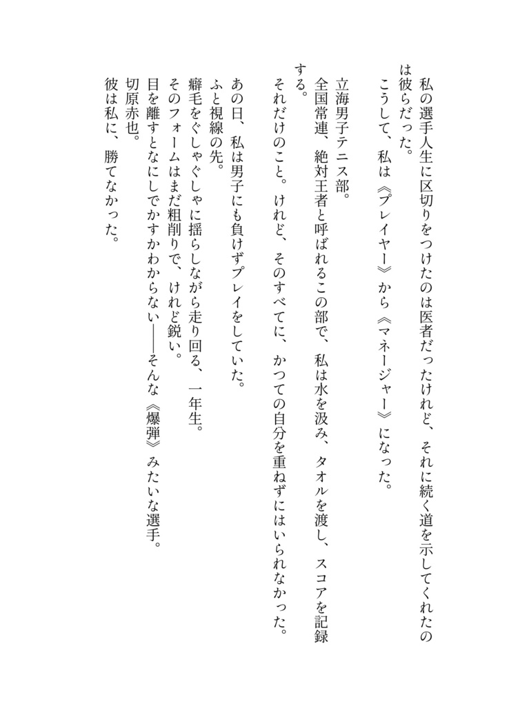 【tnpr】怪物の名前を知っている【赤也】
