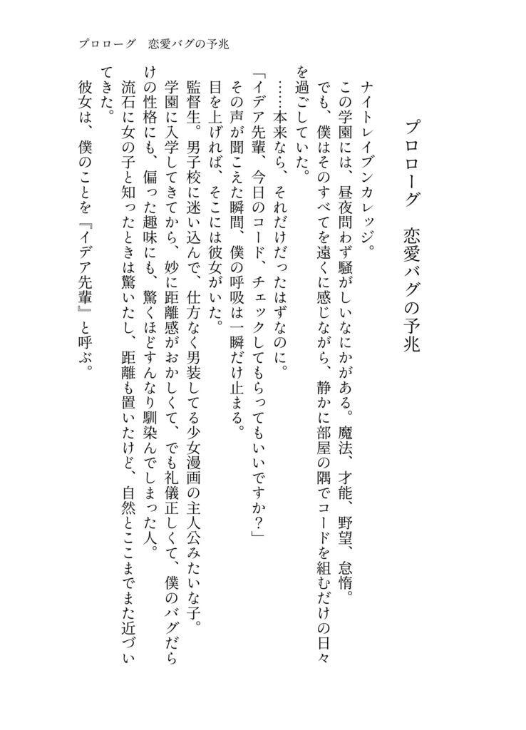 【twst】ログ保存は、君のとなりで。【イデア】