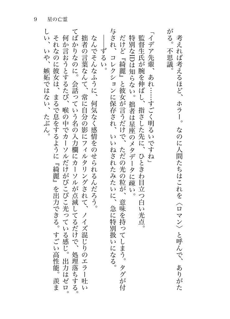 【twst】星の亡霊【イデア】