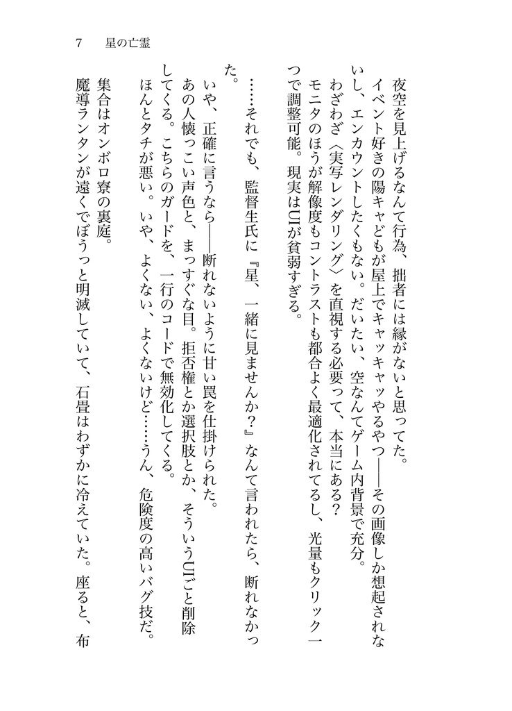 【twst】星の亡霊【イデア】