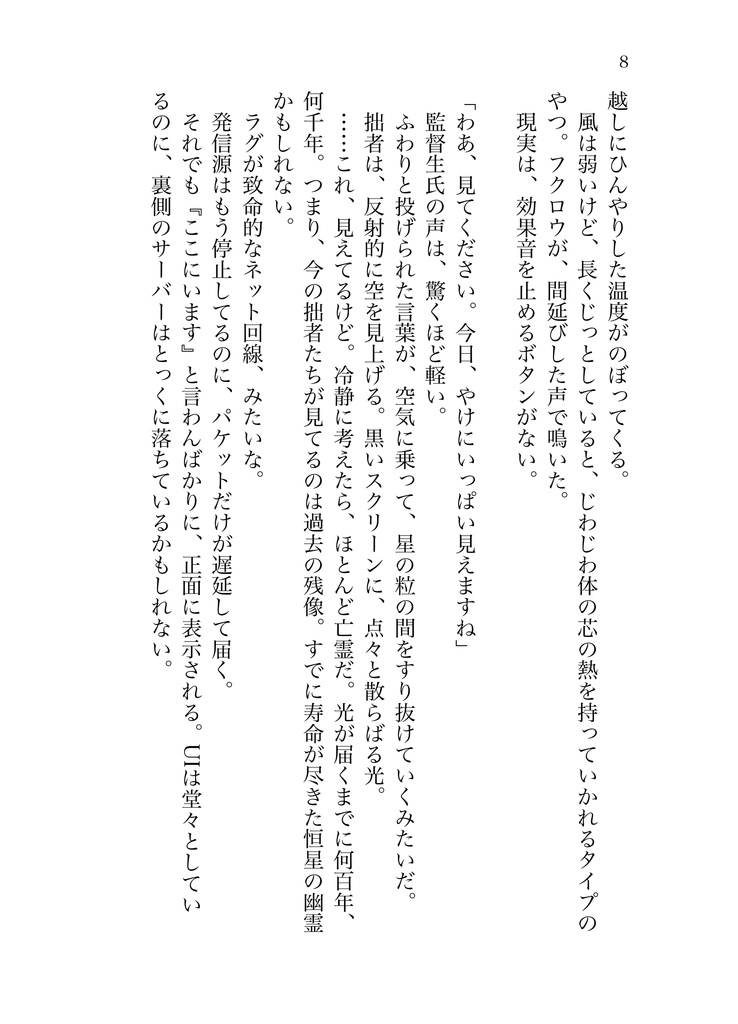 【twst】星の亡霊【イデア】