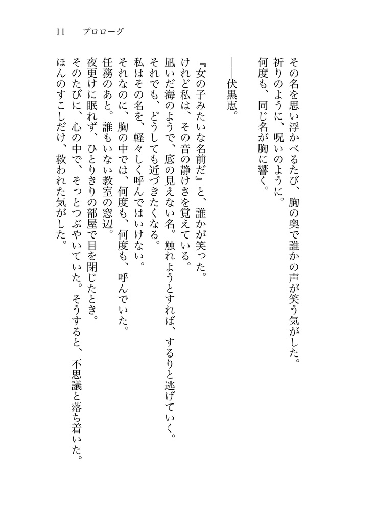 【juju】あなたの名を、祈るように