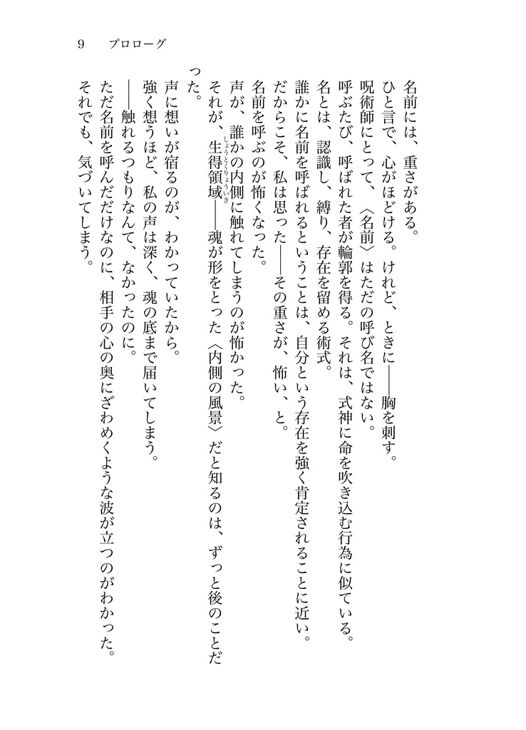 【juju】あなたの名を、祈るように