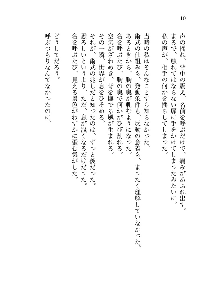 【juju】あなたの名を、祈るように