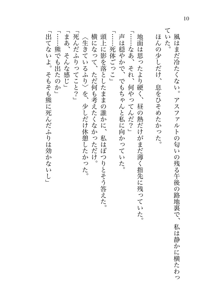 【hrak】死に損ないの私【焦凍】