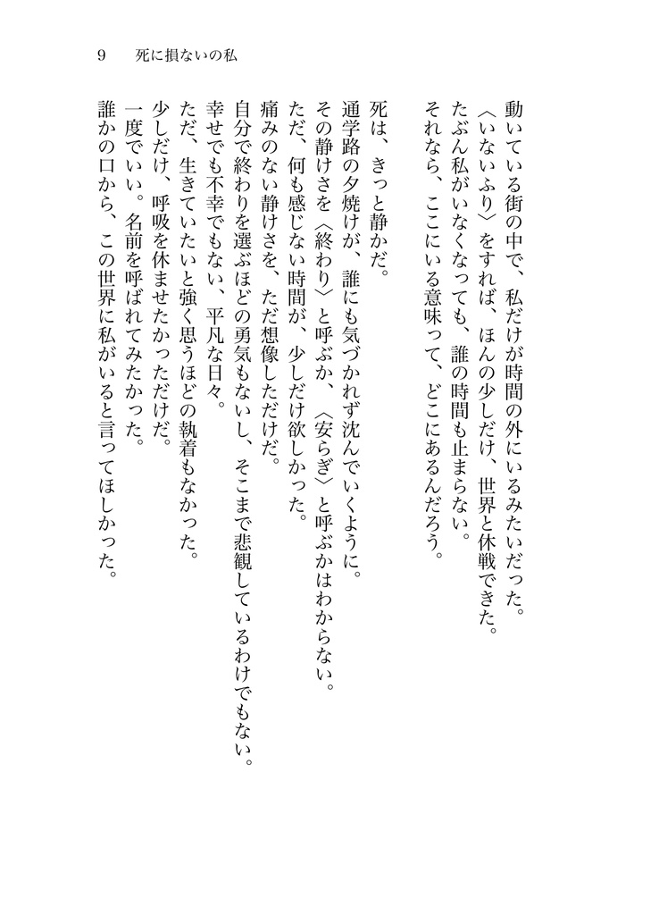 【hrak】死に損ないの私【焦凍】