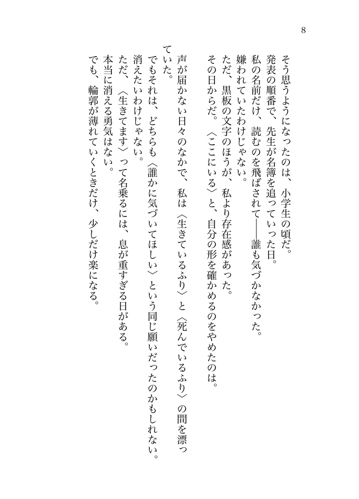 【hrak】死に損ないの私【焦凍】