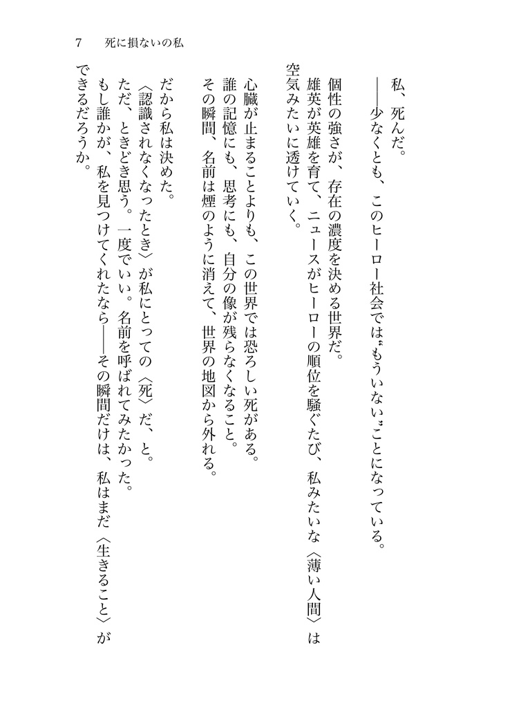 【hrak】死に損ないの私【焦凍】