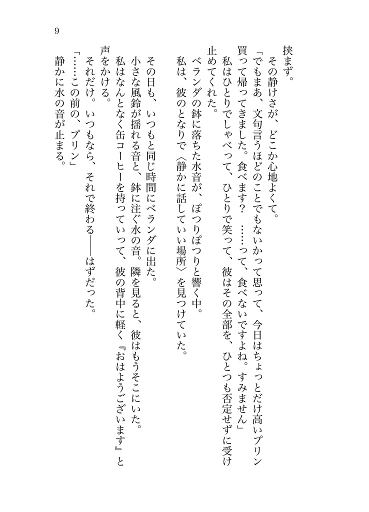 【hrak】この世界にいられないふたり