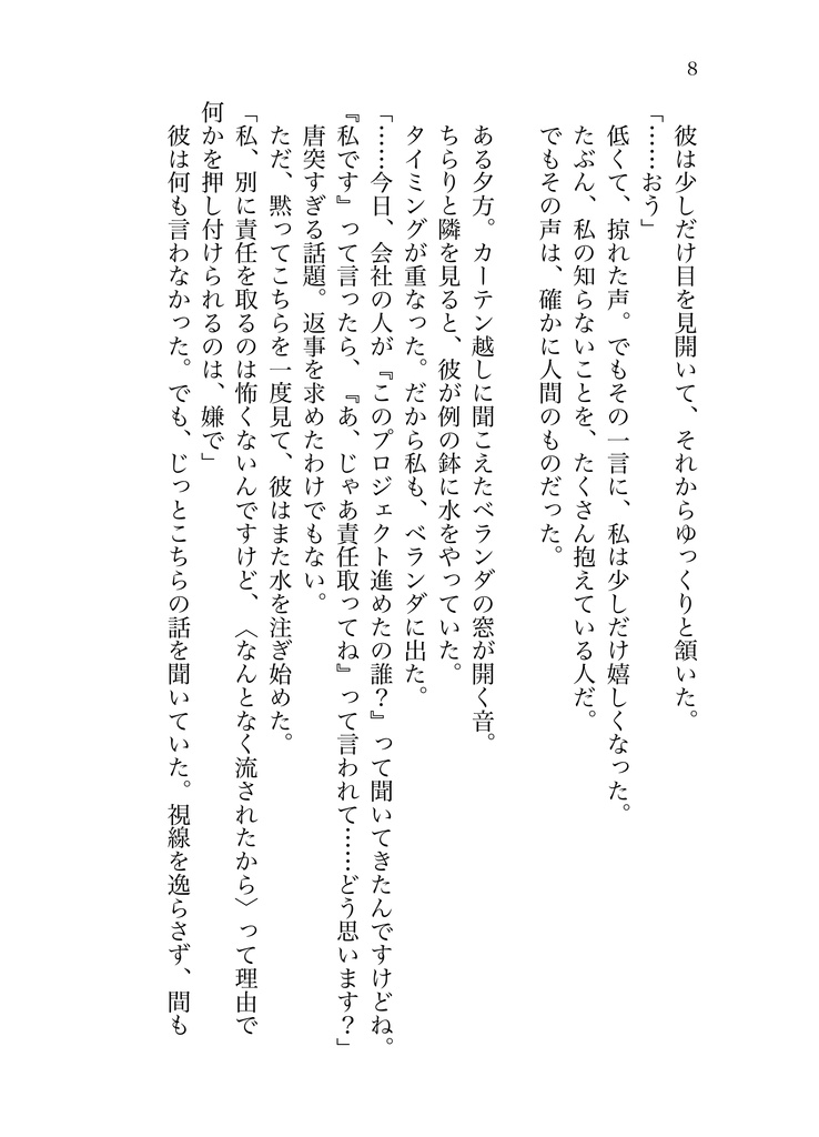 【hrak】この世界にいられないふたり