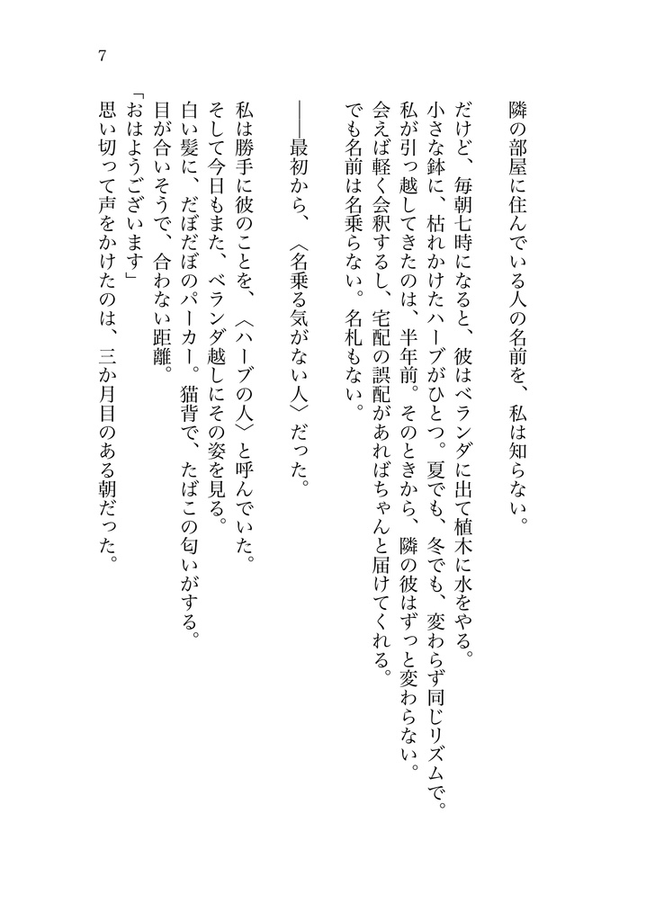 【hrak】この世界にいられないふたり