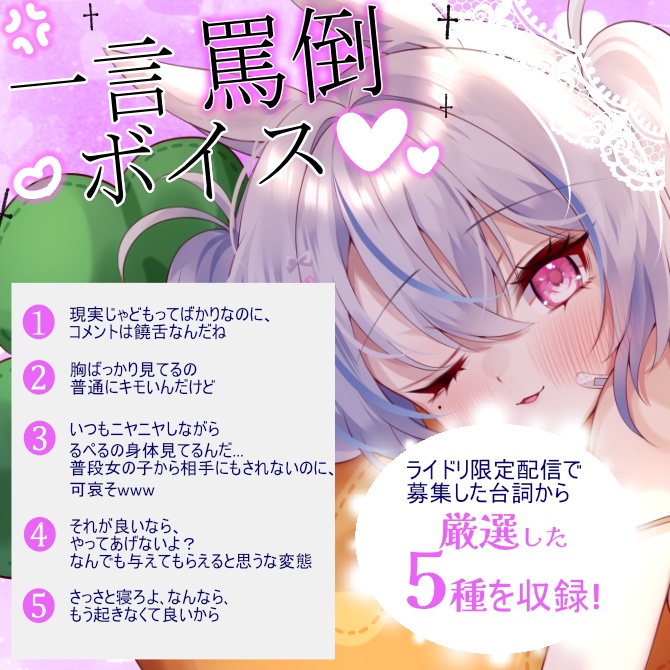 【常設】買わなくて良い一言罵倒ボイス5種セット