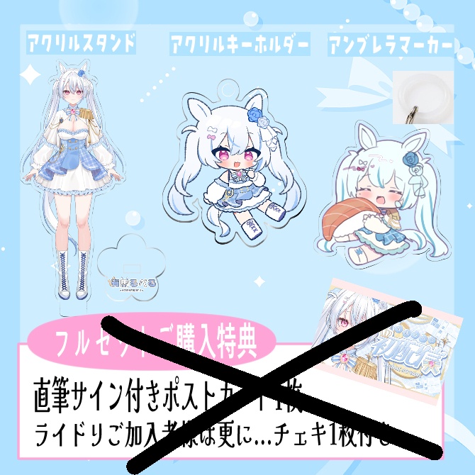 【在庫限り】有馬るぺるデビュー記念グッズ