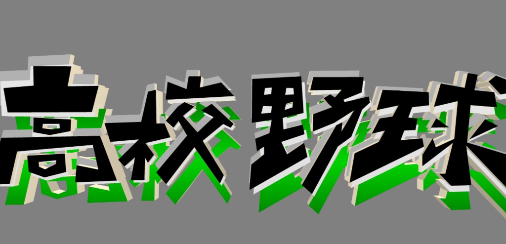 高校野球ロゴ動画