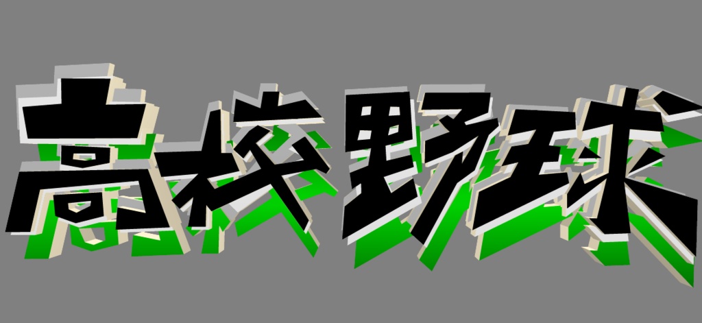 高校野球ロゴ動画　ver2