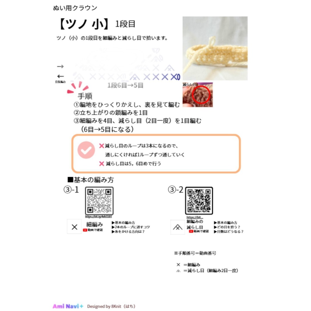 【動画で確認できる編み図】15cmぬい用クラウン|Ami Navi+