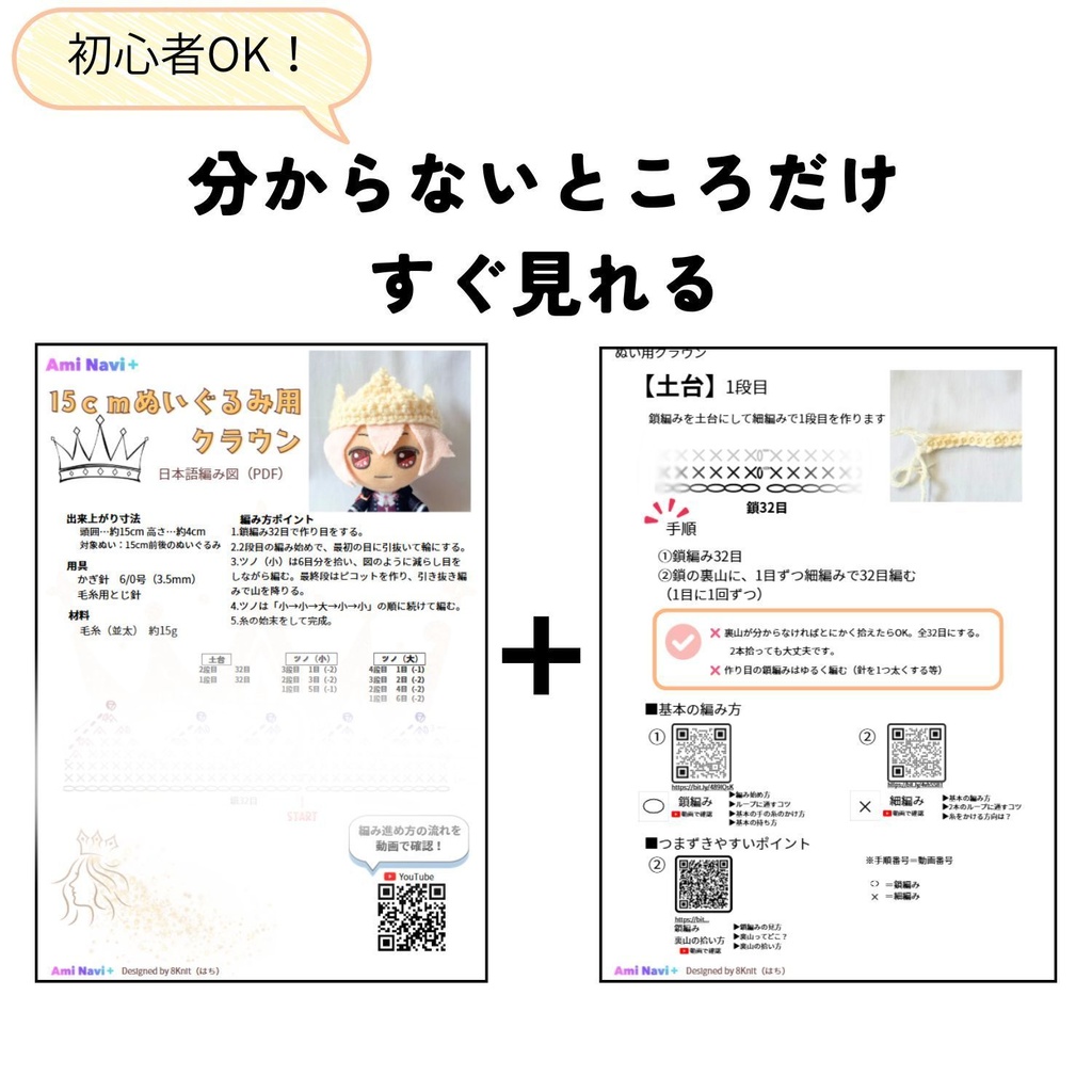 【動画で確認できる編み図】15cmぬい用クラウン|Ami Navi+