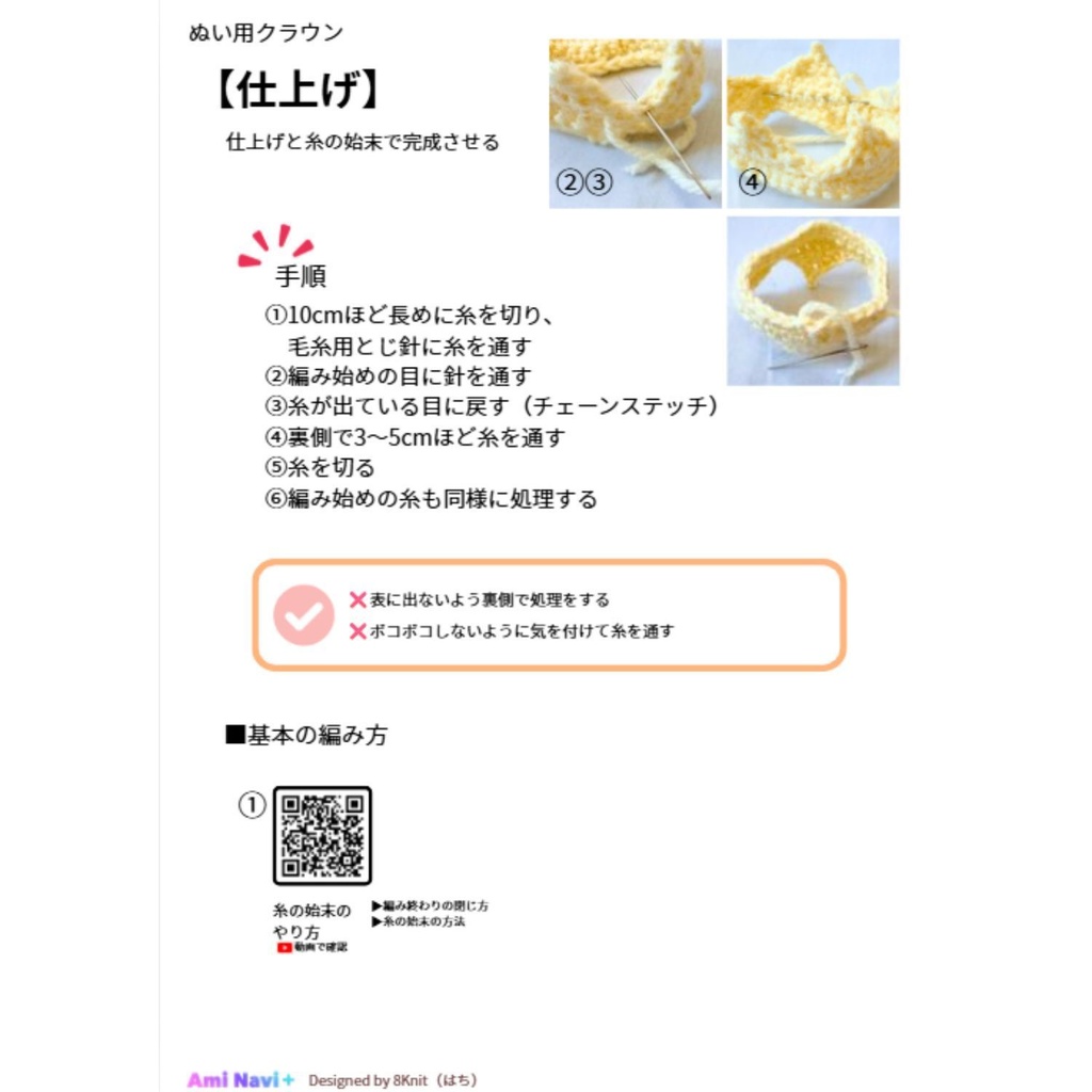 【動画で確認できる編み図】15cmぬい用クラウン|Ami Navi+