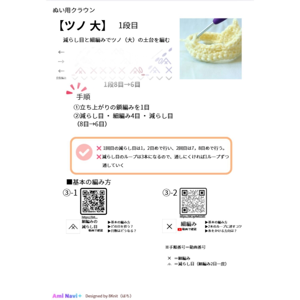 【動画で確認できる編み図】15cmぬい用クラウン|Ami Navi+