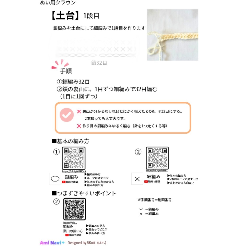 【動画で確認できる編み図】15cmぬい用クラウン|Ami Navi+