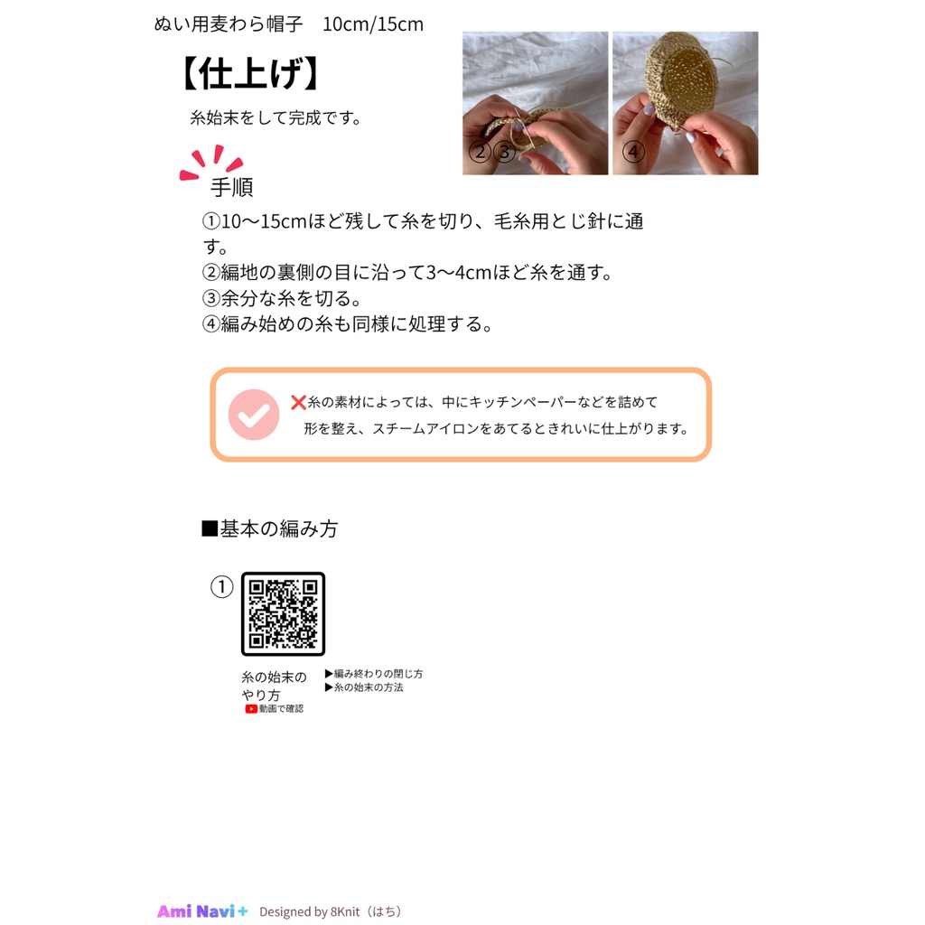 【動画で確認できる編み図】10cm/15cmぬい用麦わら帽子|Ami Navi+