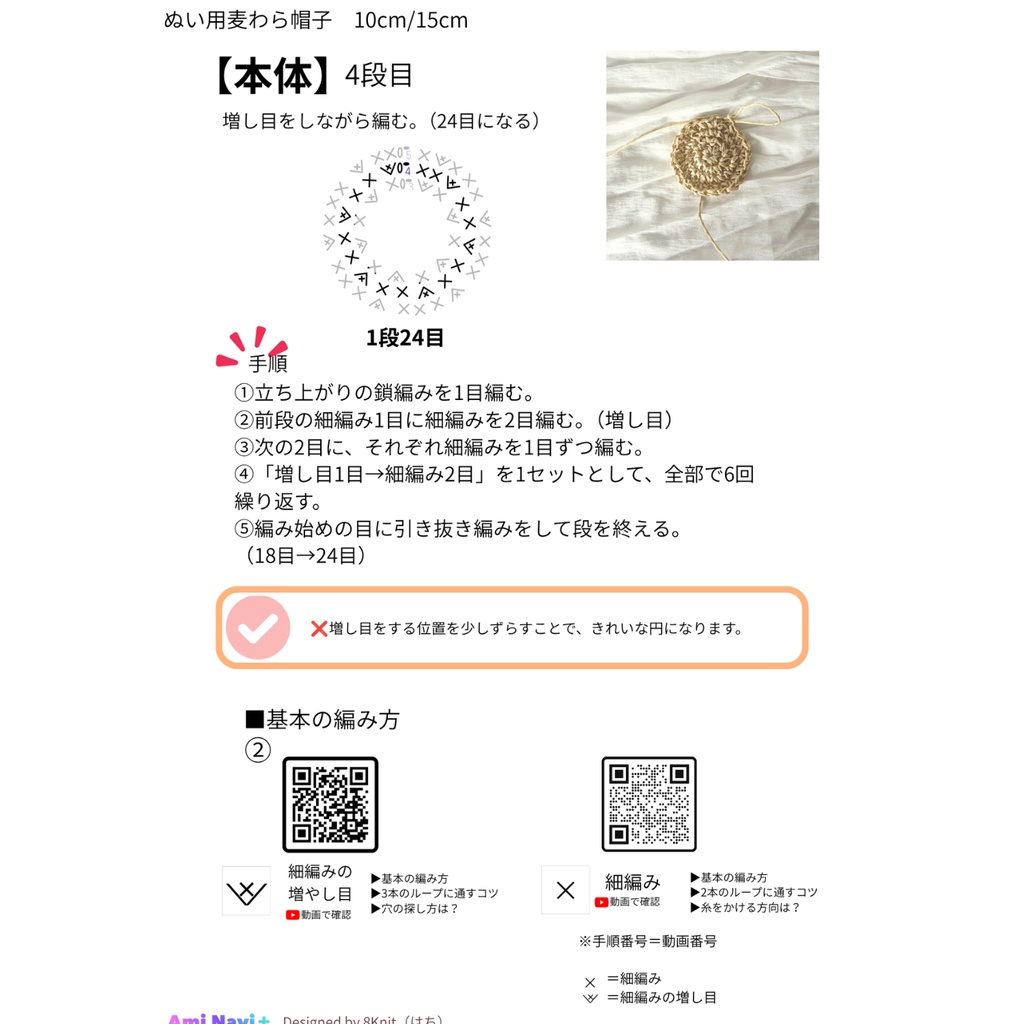 【動画で確認できる編み図】10cm/15cmぬい用麦わら帽子|Ami Navi+