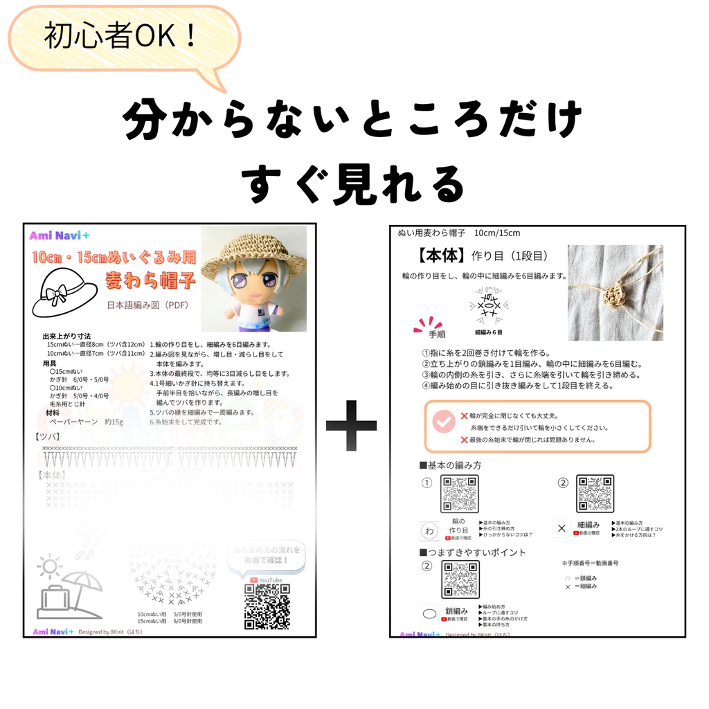 【動画で確認できる編み図】10cm/15cmぬい用麦わら帽子|Ami Navi+