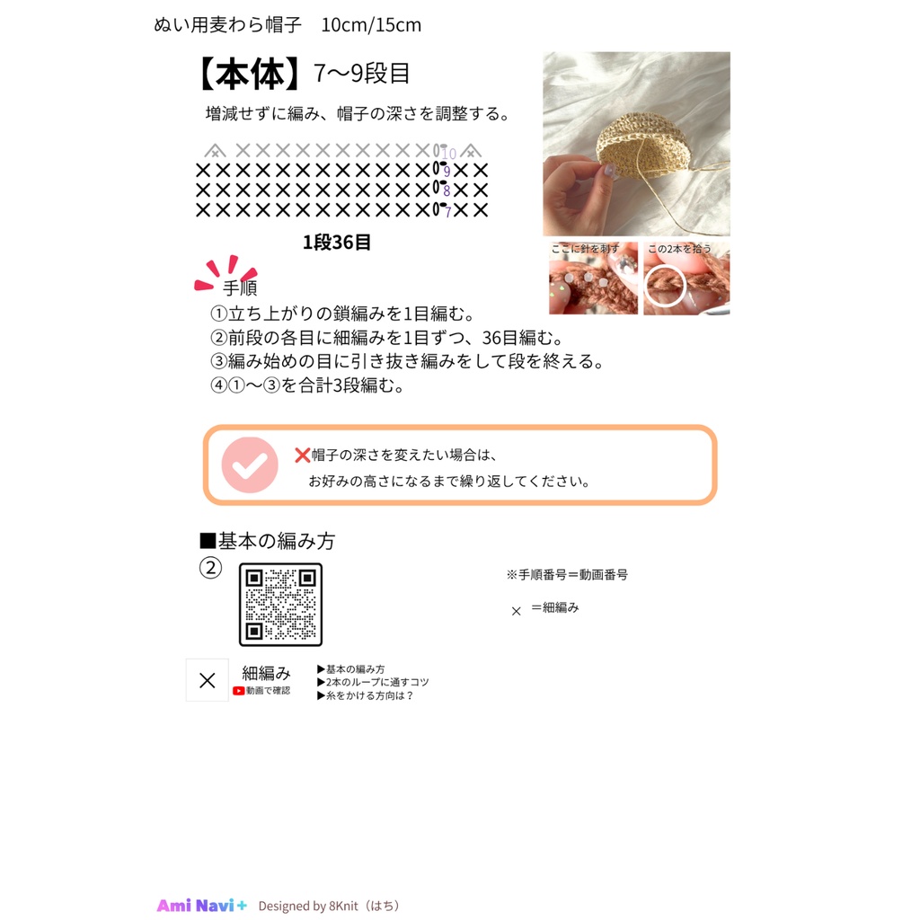 【動画で確認できる編み図】10cm/15cmぬい用麦わら帽子|Ami Navi+