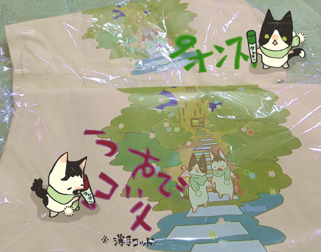 『はちさんとそうちゃんの「おかえり」トートバッグ』薄手コットン