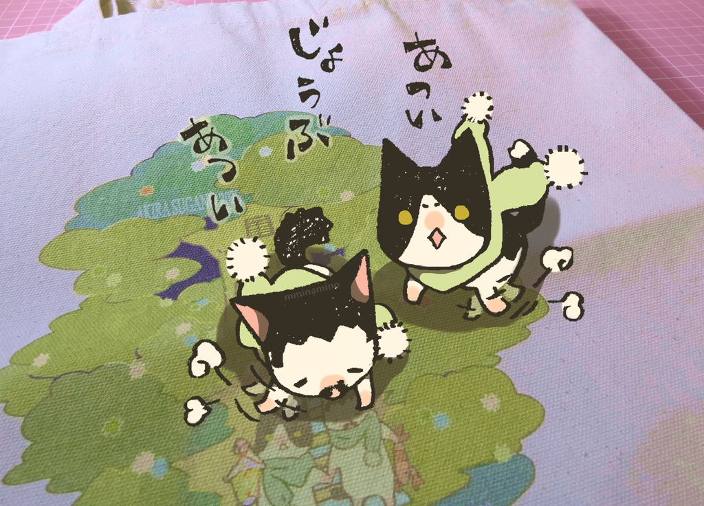 『はちさんとそうちゃんの「おかえり」トートバッグ』(9オンス・自立トートバッグ)