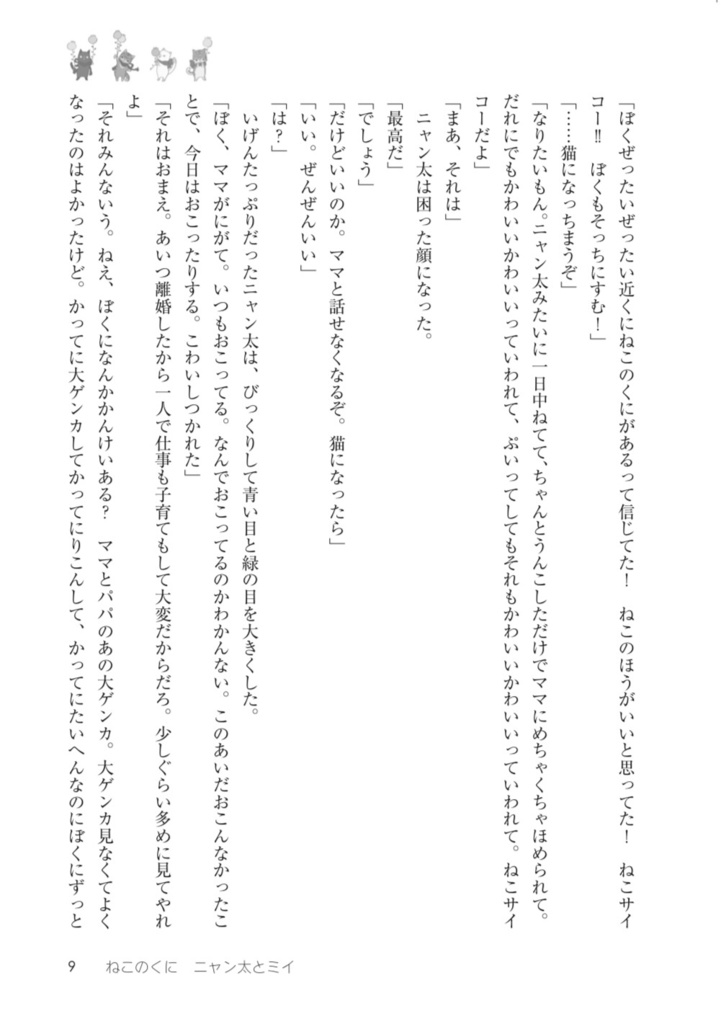 「ねこのくに」作・菅野彰 絵・南野ましろ P42 2025年11月23日発行