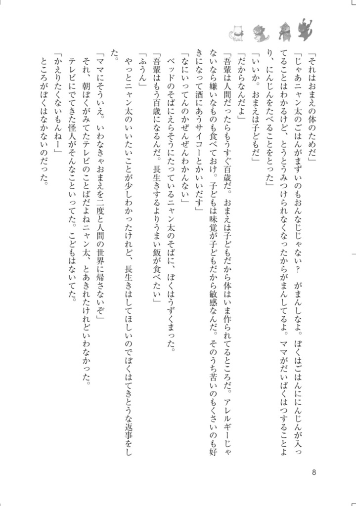 「ねこのくに」作・菅野彰 絵・南野ましろ P42 2025年11月23日発行