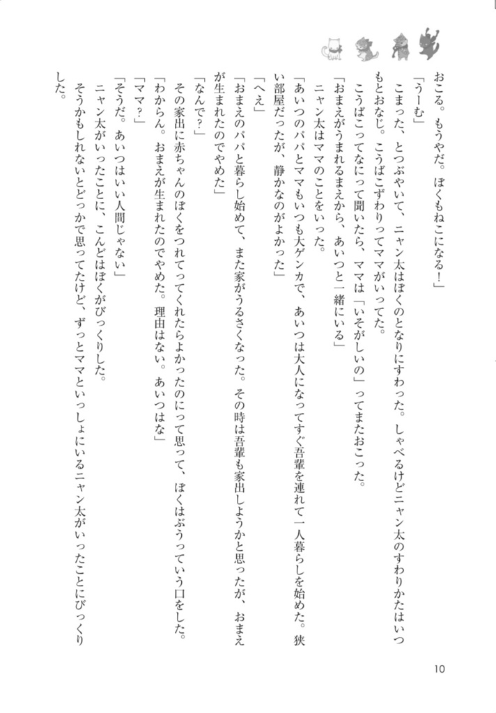 「ねこのくに」作・菅野彰 絵・南野ましろ P42 2025年11月23日発行