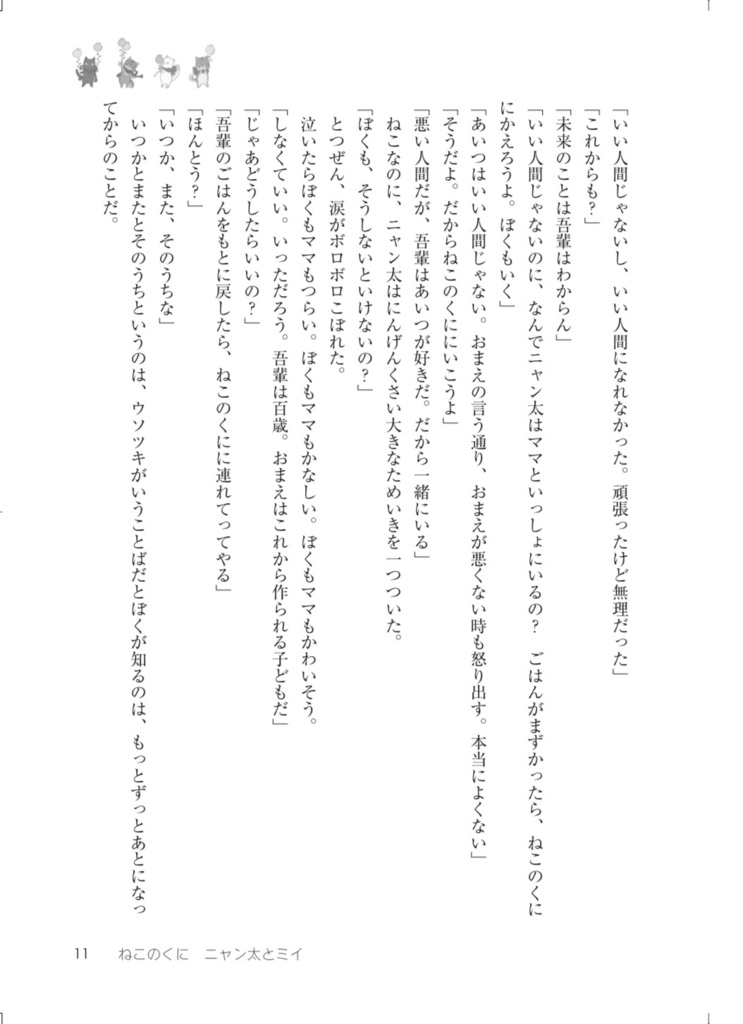 「ねこのくに」作・菅野彰 絵・南野ましろ P42 2025年11月23日発行