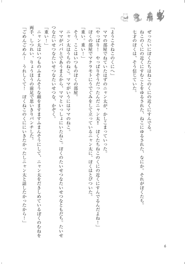 「ねこのくに」作・菅野彰 絵・南野ましろ P42 2025年11月23日発行