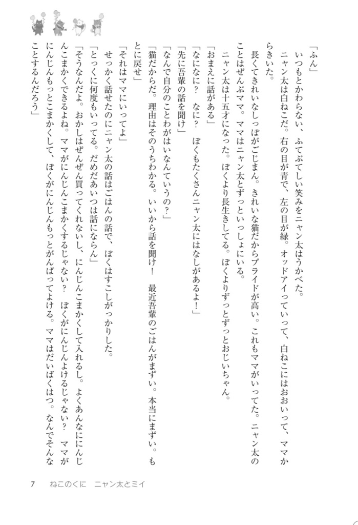 「ねこのくに」作・菅野彰 絵・南野ましろ P42 2025年11月23日発行