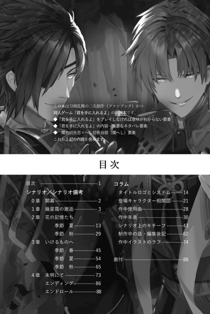 燭へし同人ゲーム「君を手に入れるよ」副読本+DLカード