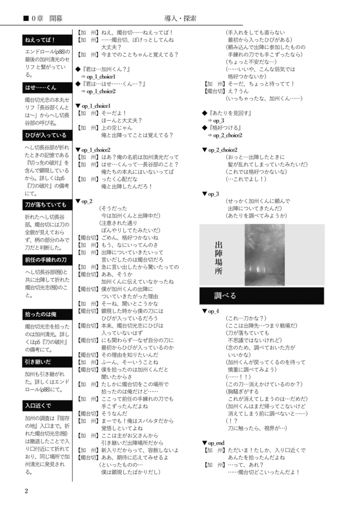 燭へし同人ゲーム「君を手に入れるよ」副読本+DLカード